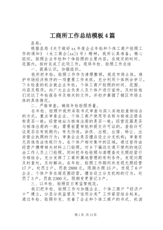工商所工作总结模板4篇