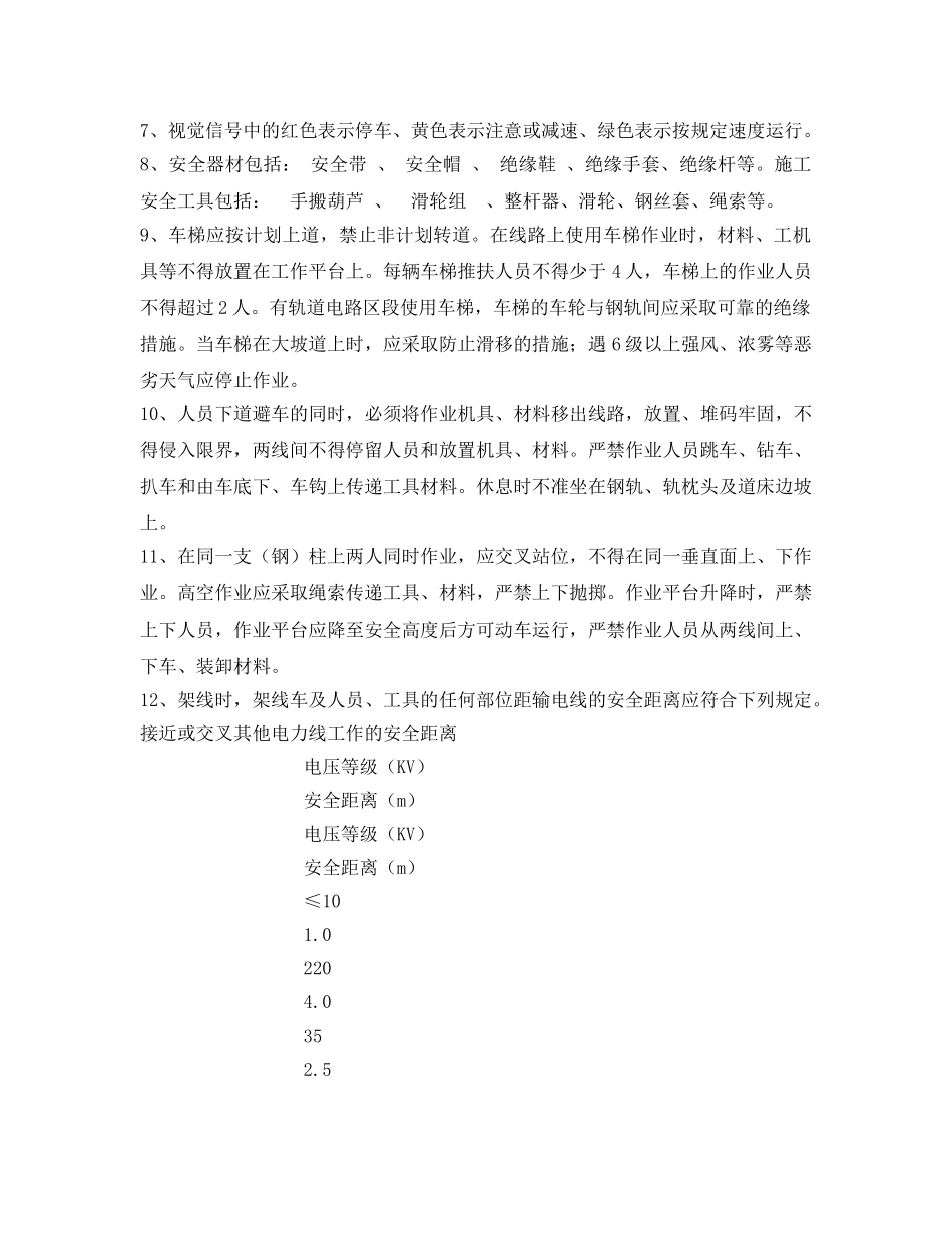 《安全教育》之接触网上线施工人员安全培训考试题 _第3页