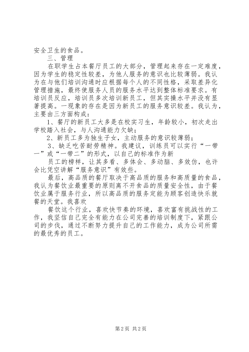 必胜客试操作工作总结(精)_第2页