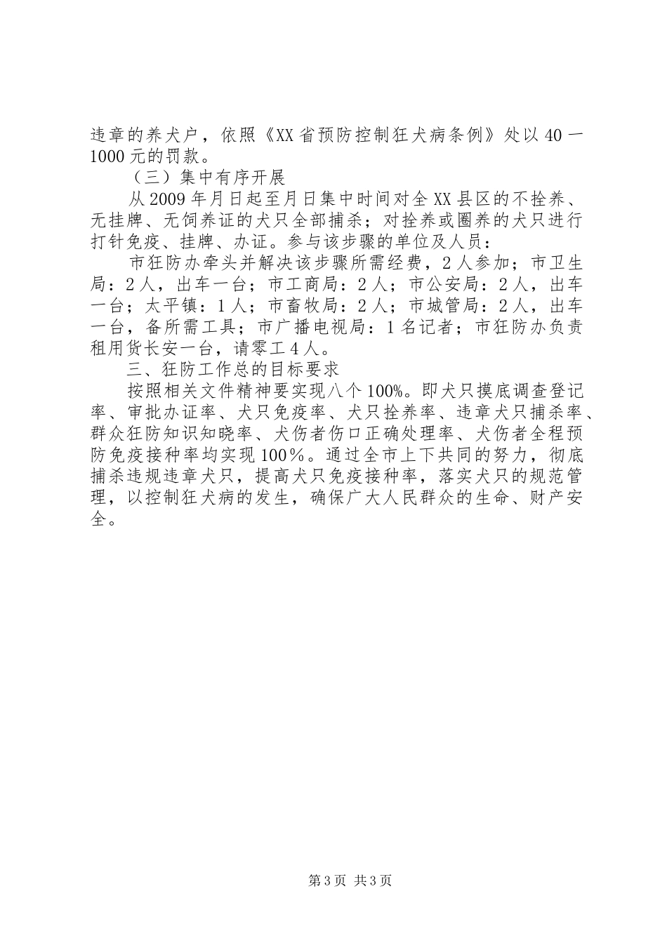 城管局狂防工作总结_第3页