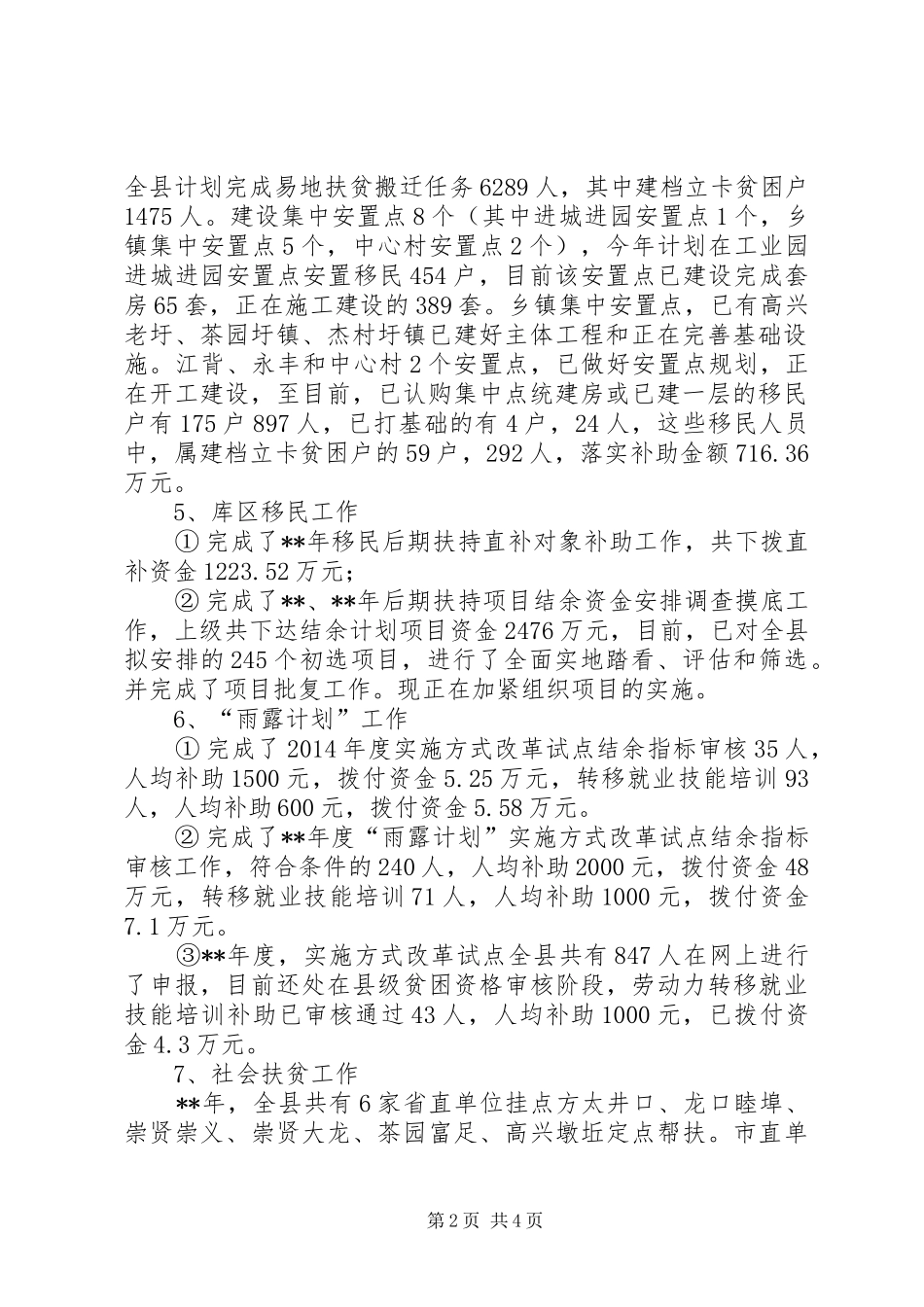 扶贫和移民办公室年终工作总结_第2页