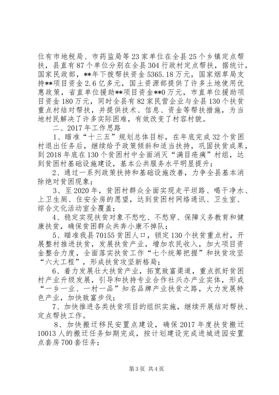 扶贫和移民办公室年终工作总结_第3页