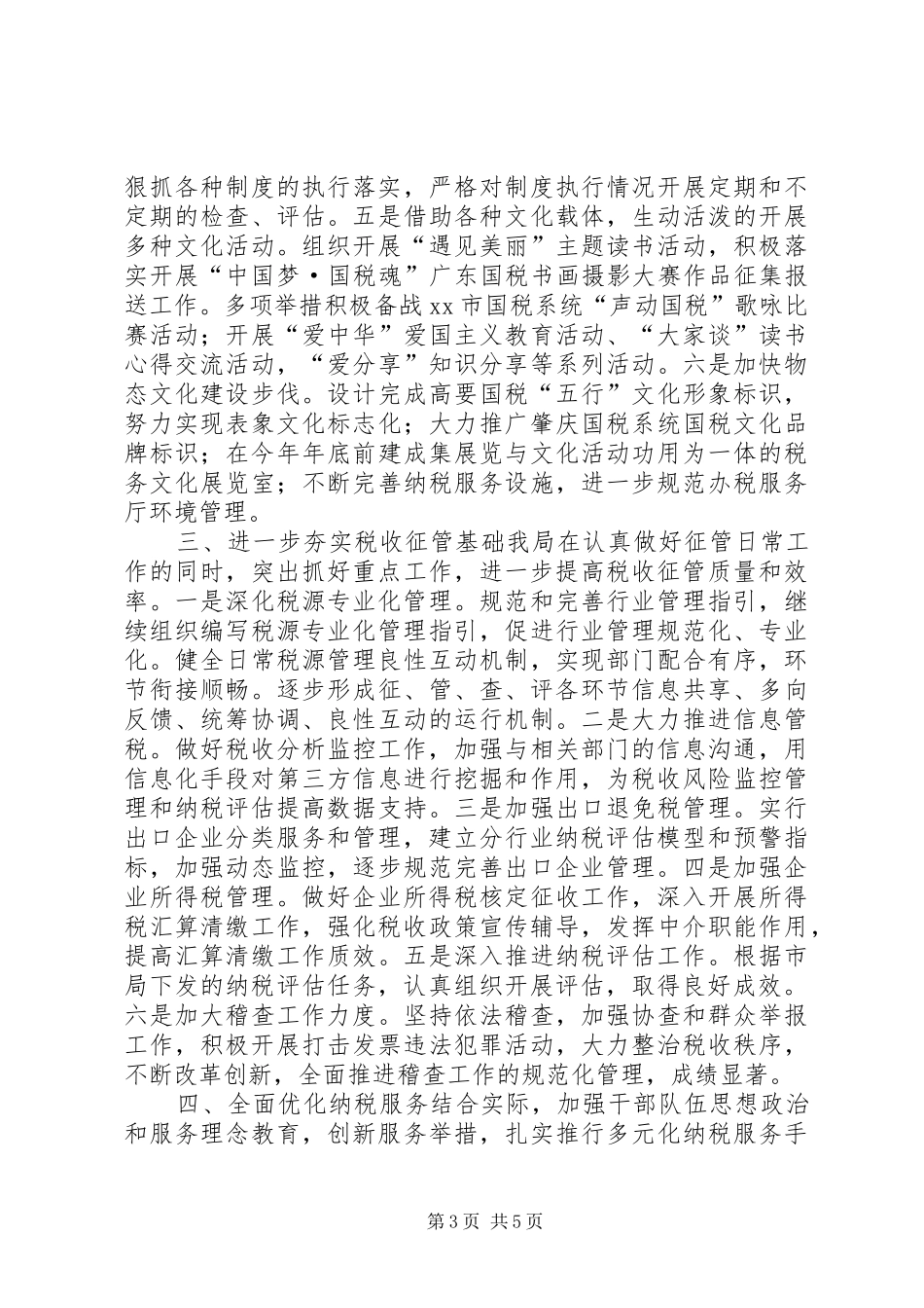 国税局年度工作总结及工作谋划_第3页