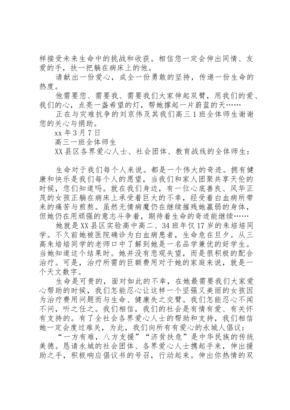 慈善协会捐款倡议书范文 (2)_第2页