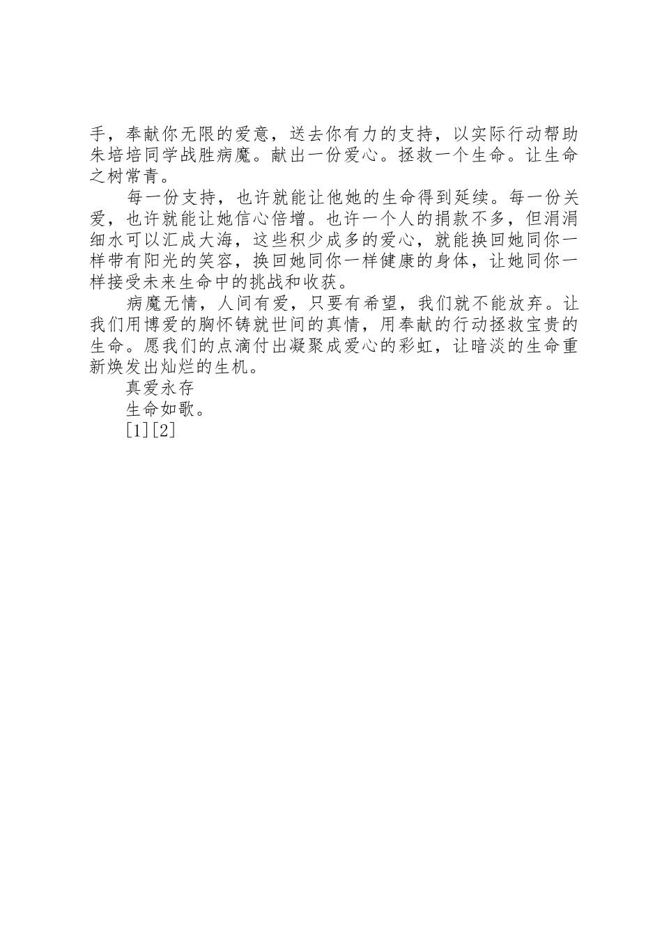 慈善协会捐款倡议书范文 (2)_第3页