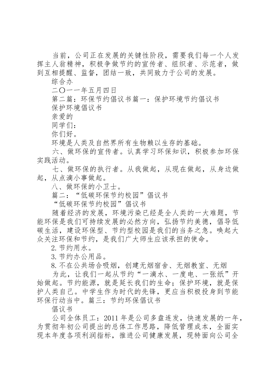 节约环保倡议书范文_1_第2页