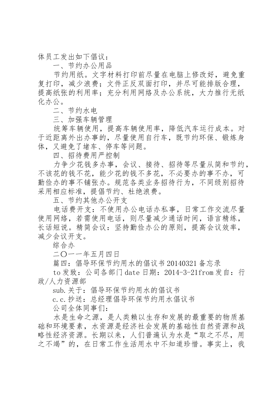 节约环保倡议书范文_1_第3页