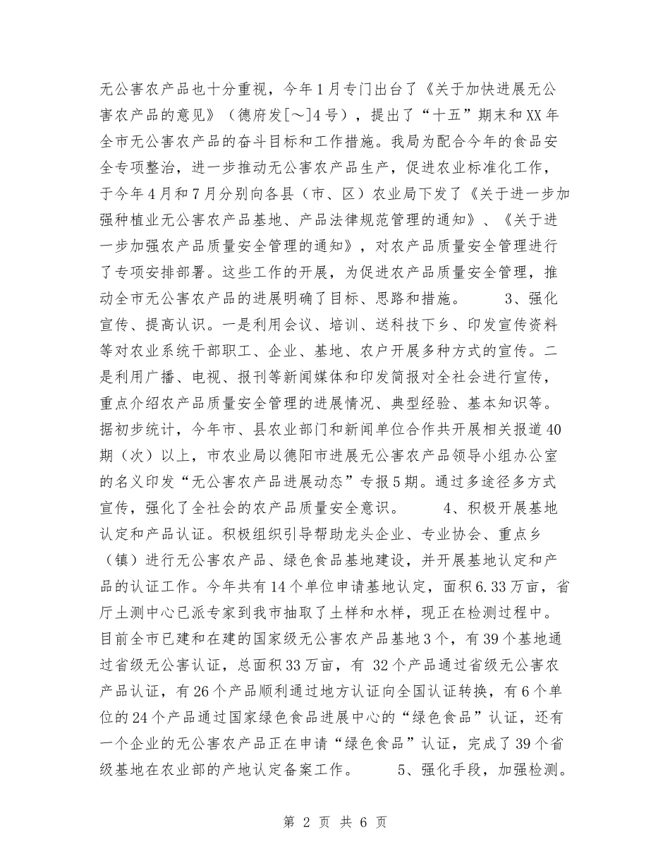 2024年农产品质量安全工作总结及2024年度安全工作计划与2024年农信社党政建设2024年工作计划范文汇编_第2页