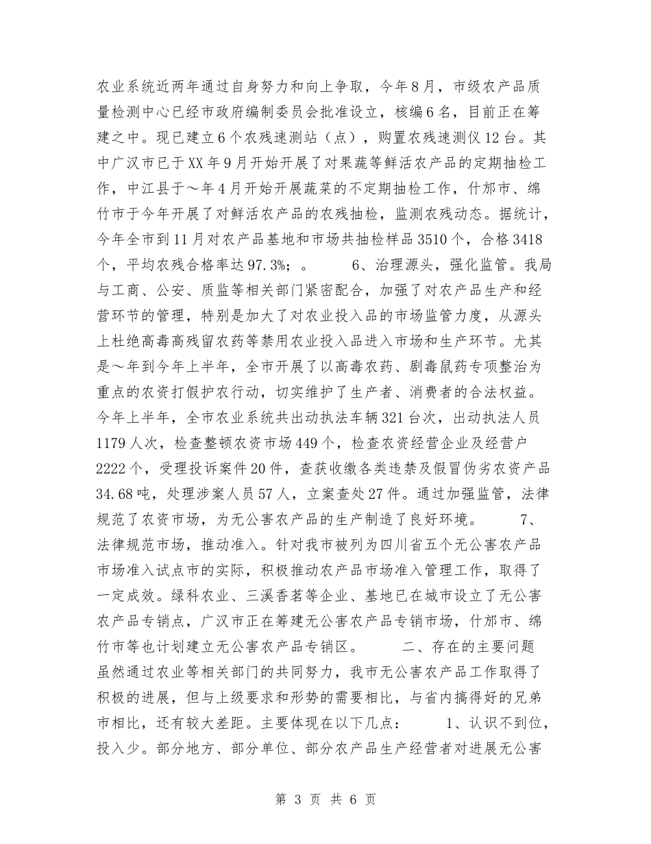 2024年农产品质量安全工作总结及2024年度安全工作计划与2024年农信社党政建设2024年工作计划范文汇编_第3页