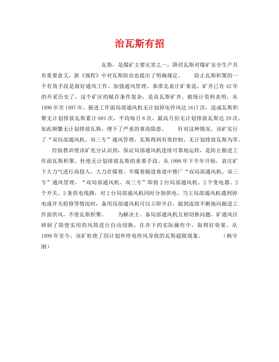 《安全技术》之治瓦斯有招 _第1页