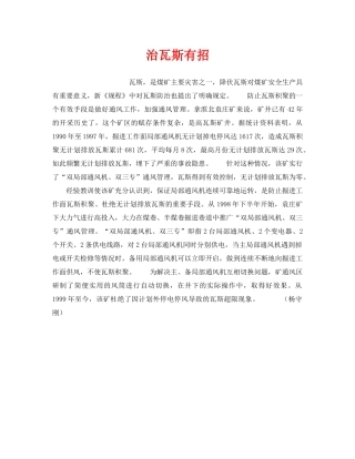 《安全技术》之治瓦斯有招 