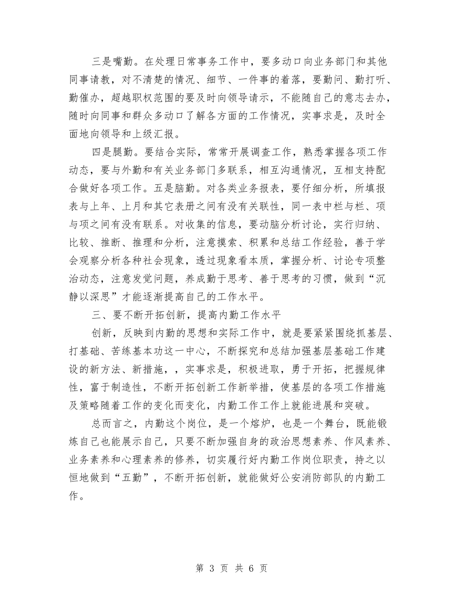 2024内勤年度工作总结与2024内科医生个人工作总结汇编_第3页