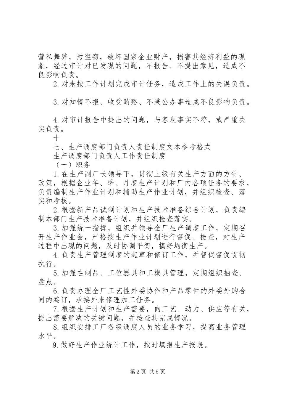 关于审计部门负责人的相关工作责任规章制度 _第2页