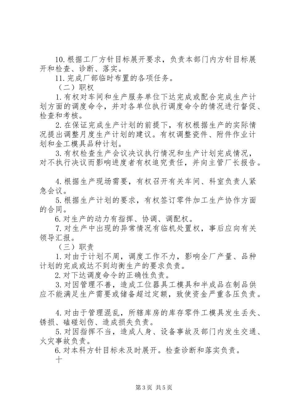 关于审计部门负责人的相关工作责任规章制度 _第3页