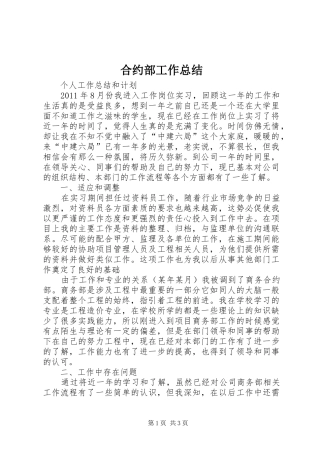 合约部工作总结