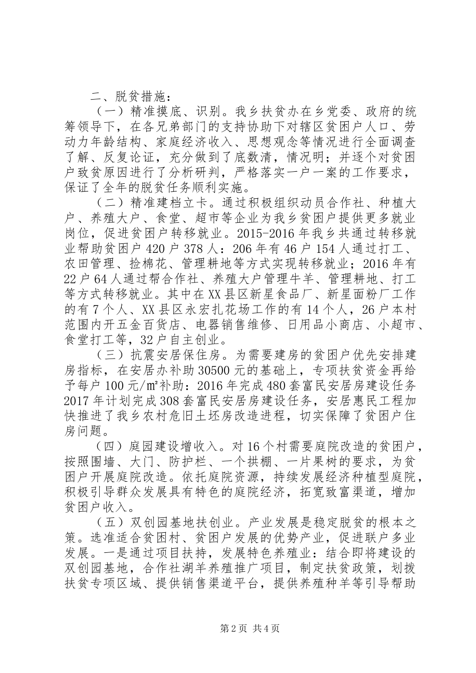 干货原创乡镇XX年脱贫攻坚+扶贫工作总结_第2页