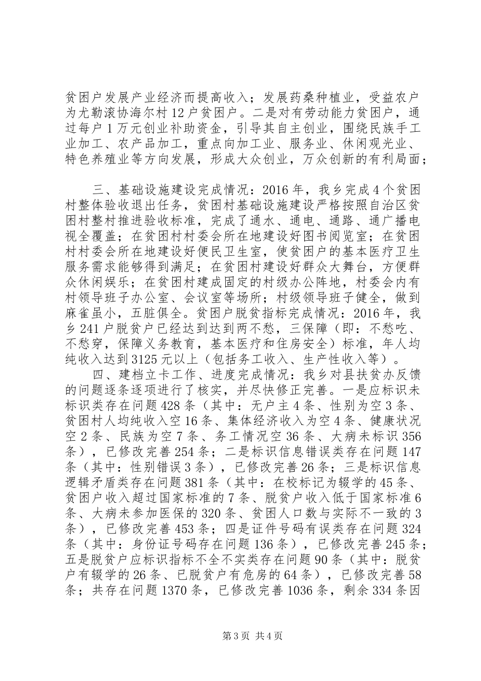 干货原创乡镇XX年脱贫攻坚+扶贫工作总结_第3页