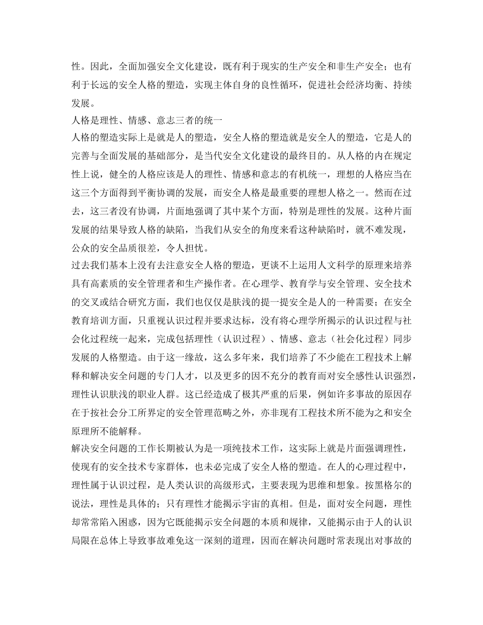 《安全文化》之应重视安全人格的塑造 _第2页