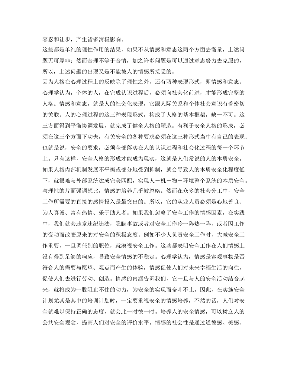 《安全文化》之应重视安全人格的塑造 _第3页