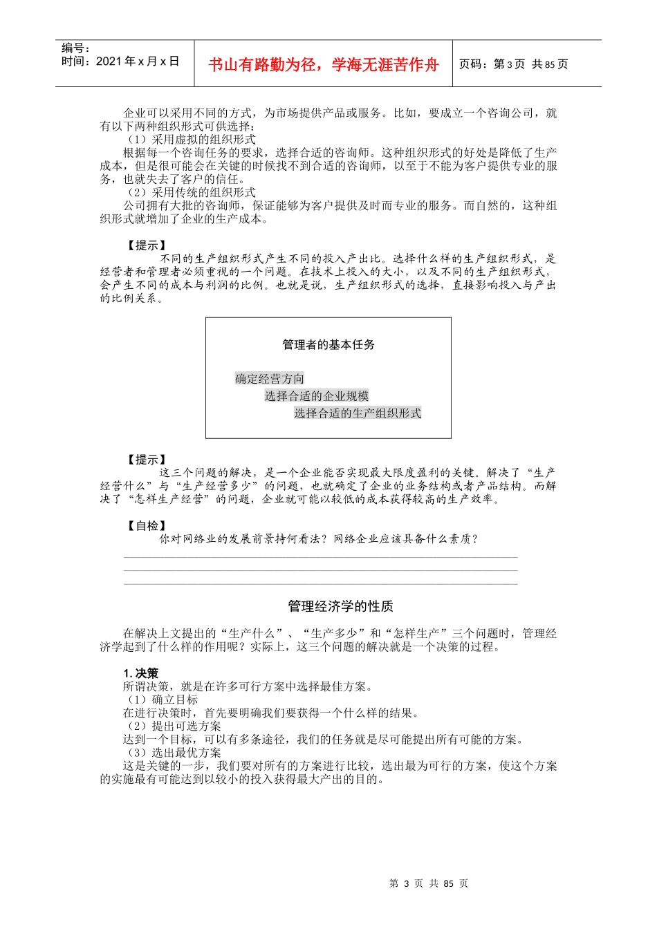 管理经济学培训讲义_第3页