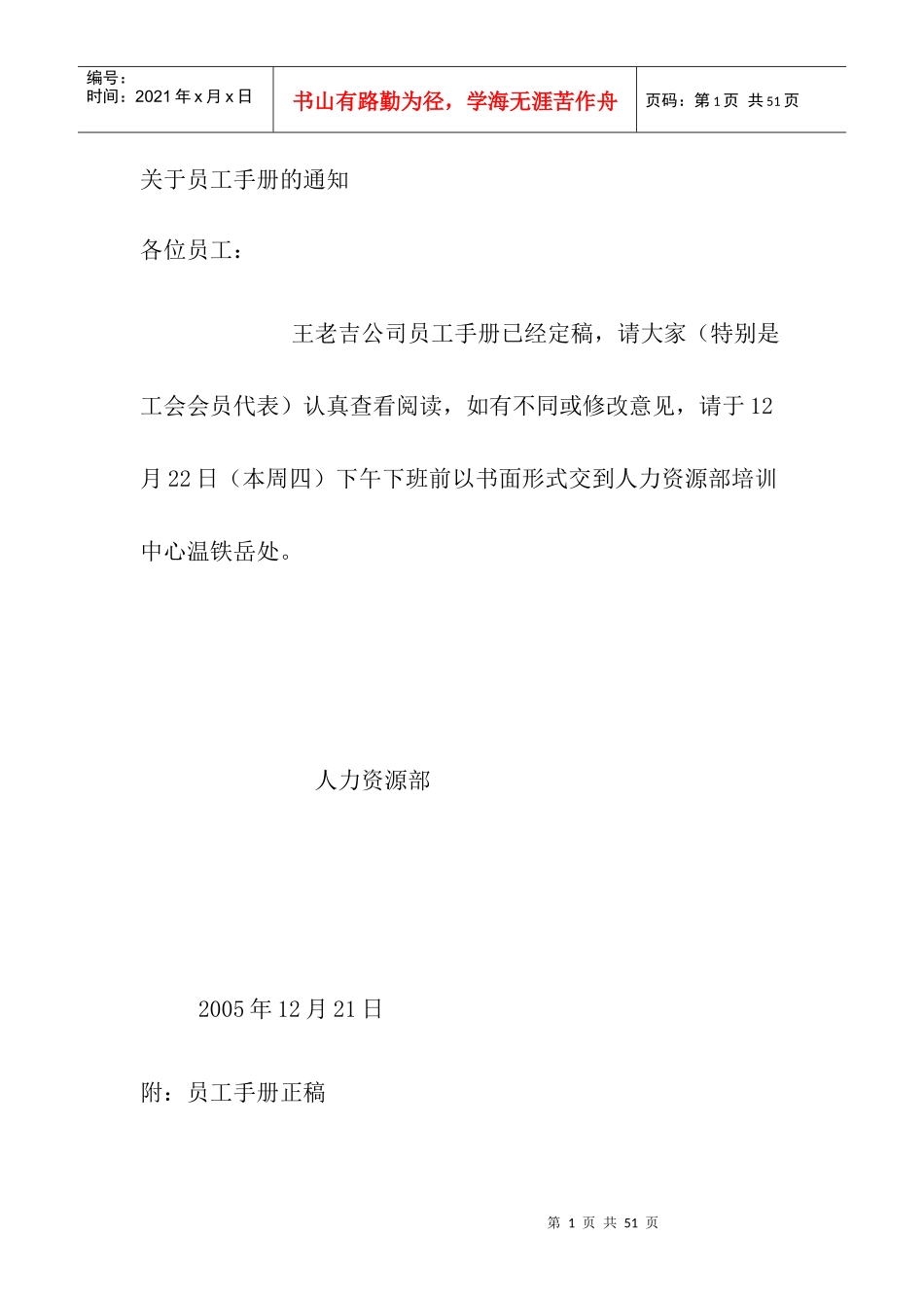 王老吉员工手册_第1页