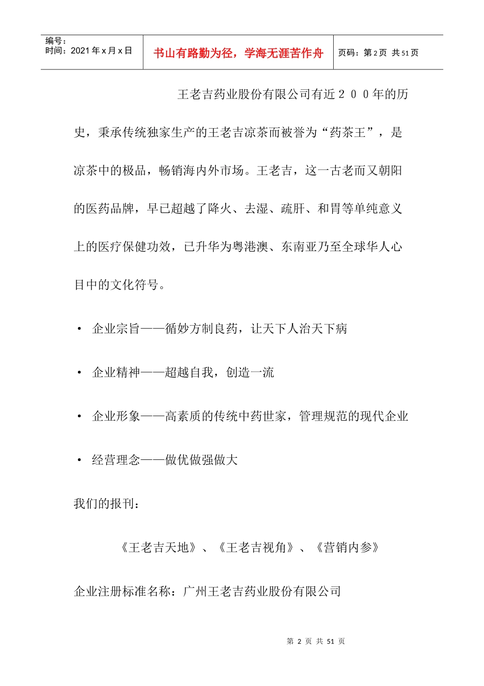 王老吉员工手册_第2页