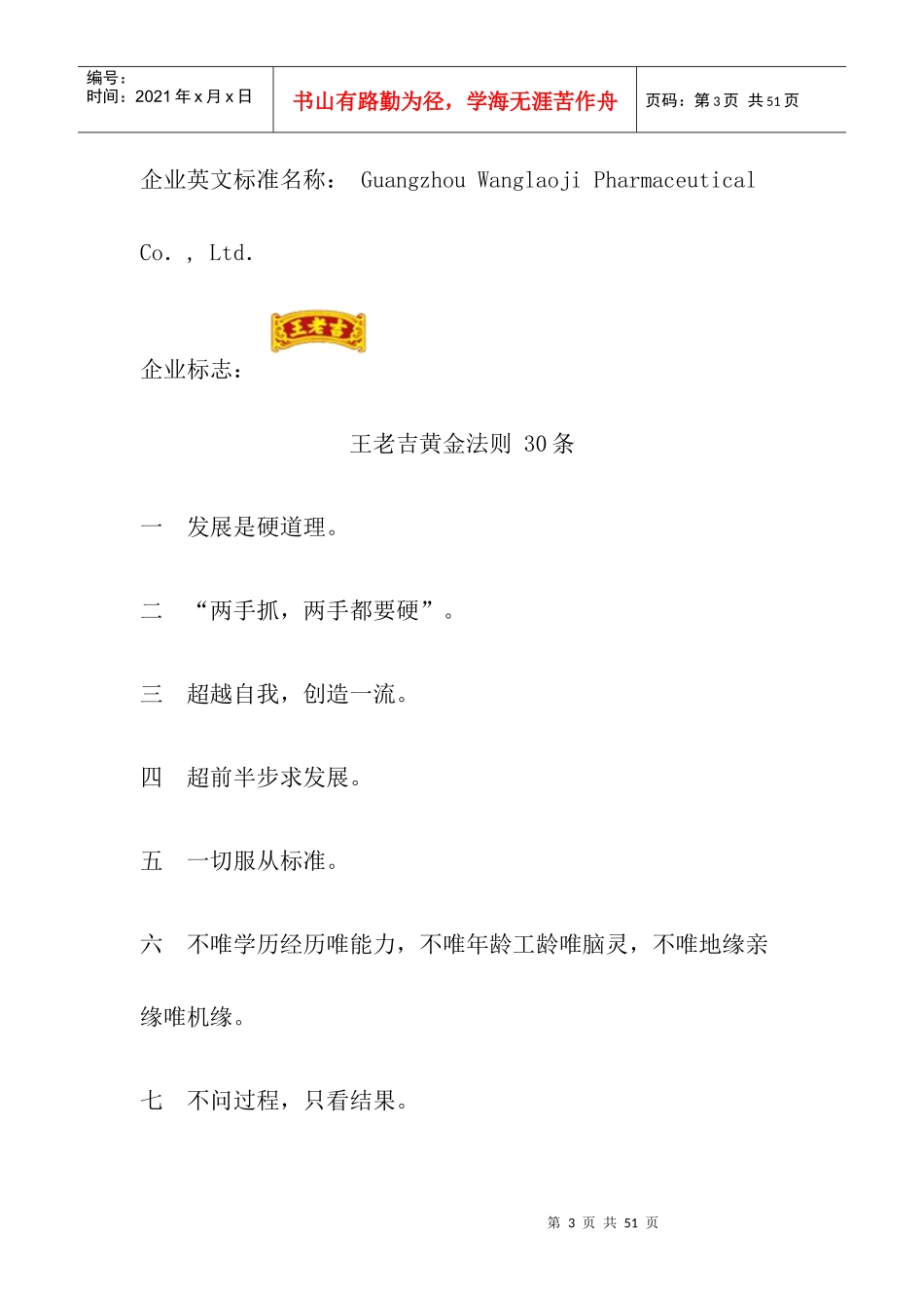 王老吉员工手册_第3页