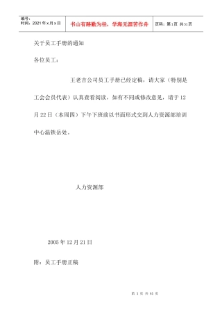 王老吉员工手册