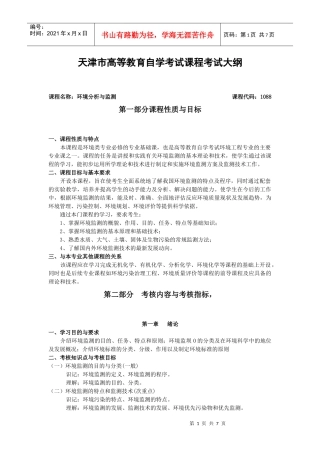 环境分析与监测-欢迎浏览招考资讯网1