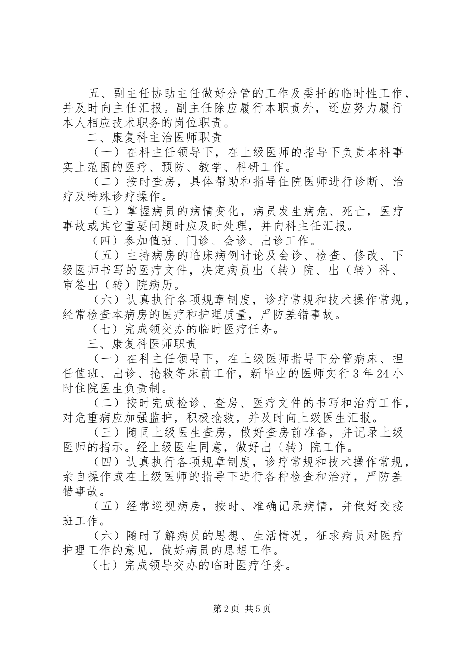康复医学科各级人员职责要求及各工作室管理规章制度_第2页