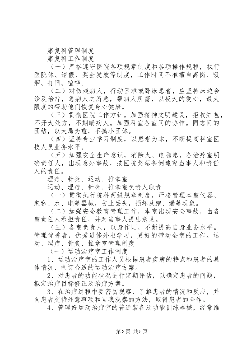 康复医学科各级人员职责要求及各工作室管理规章制度_第3页