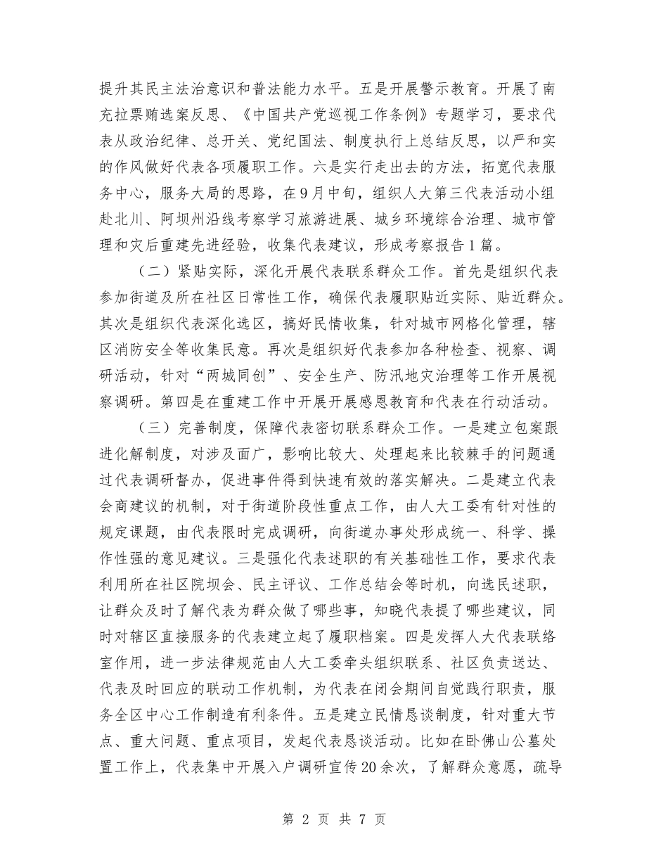 2024年片区人大工作交流会经验总结与2024年牧业行政办公室工作总结范文和2024年工作计划汇编_第2页