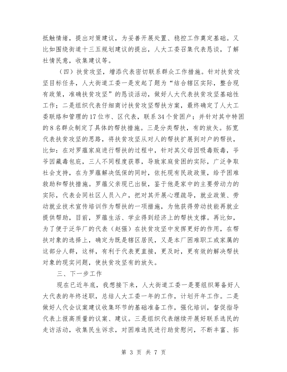 2024年片区人大工作交流会经验总结与2024年牧业行政办公室工作总结范文和2024年工作计划汇编_第3页