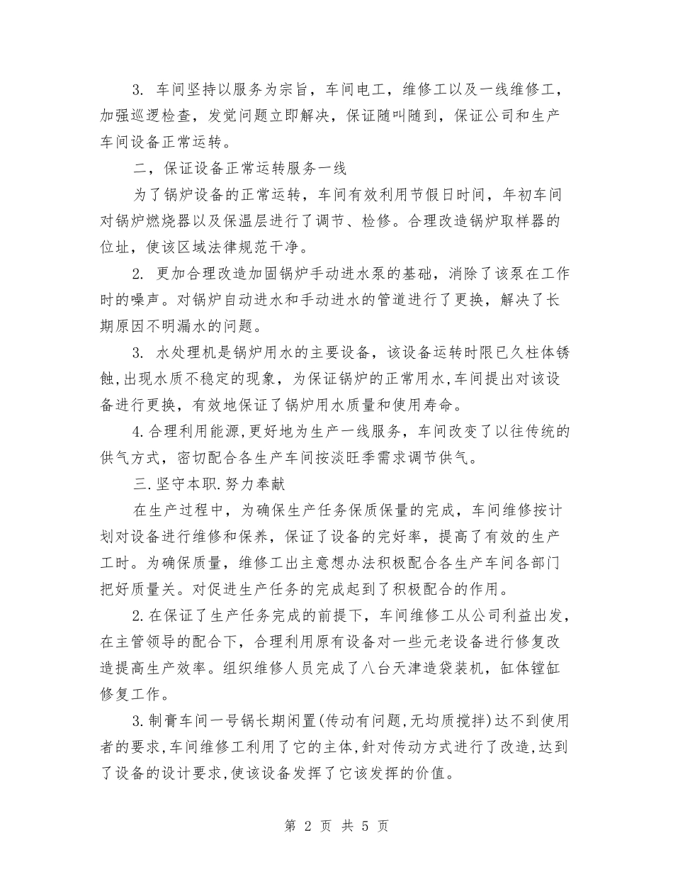 2024公司动力车间工作总结范文与2024公司双拥工作计划范文汇编_第2页