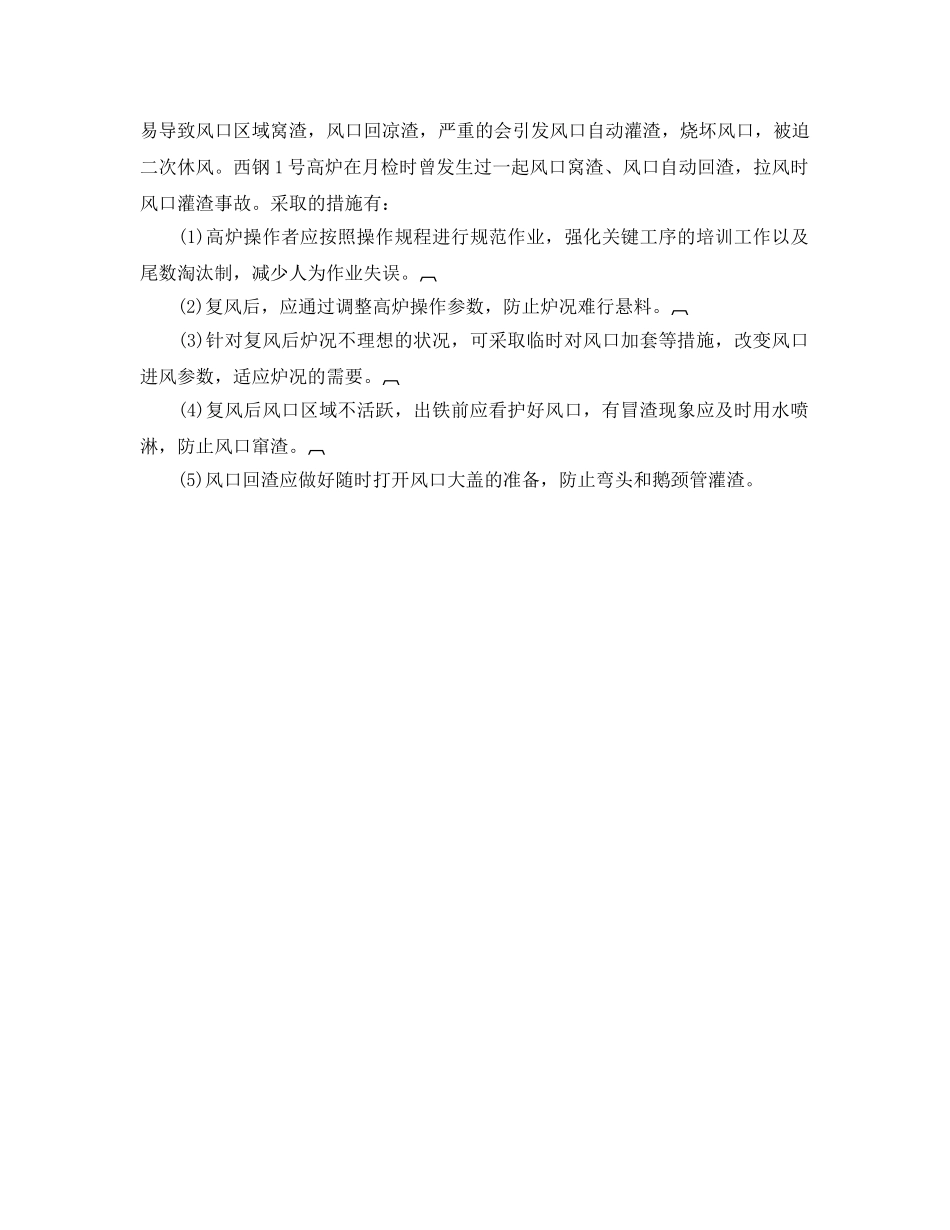 《安全技术》之高炉炉前事故的预防与处理 _第3页