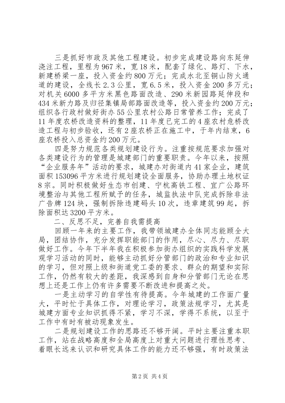 城建工作总结和工作思路_第2页