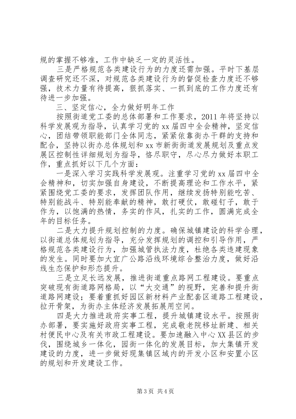 城建工作总结和工作思路_第3页