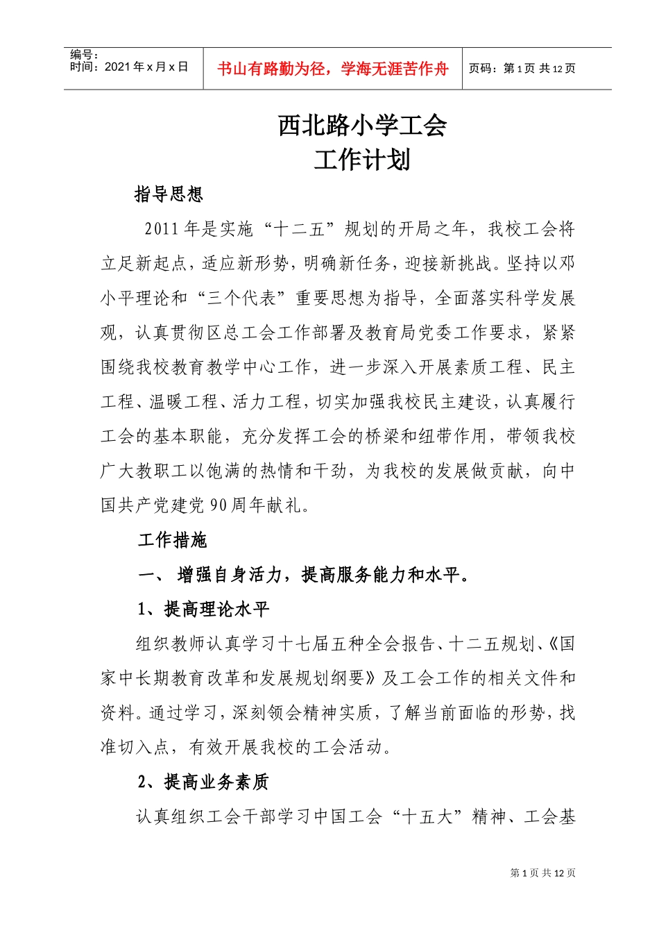某某小学工会工作计划页_第1页