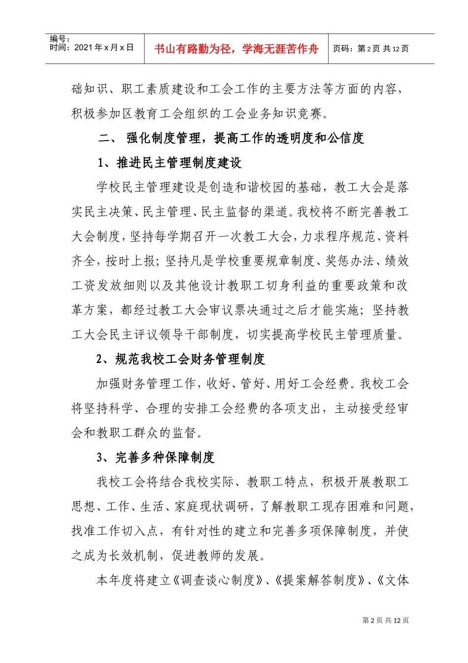 某某小学工会工作计划页_第2页