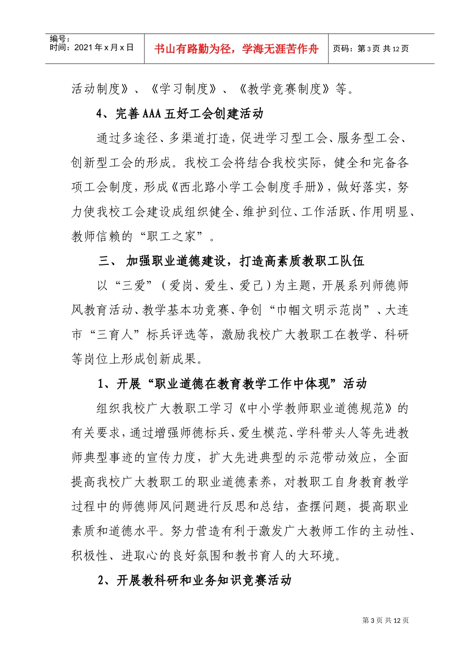 某某小学工会工作计划页_第3页