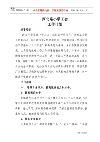 某某小学工会工作计划页