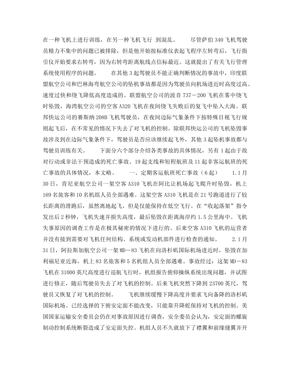 《安全技术》之2000年世界航空安全形势回顾 _第2页