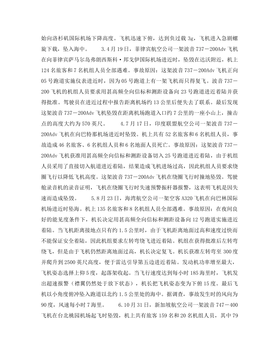 《安全技术》之2000年世界航空安全形势回顾 _第3页