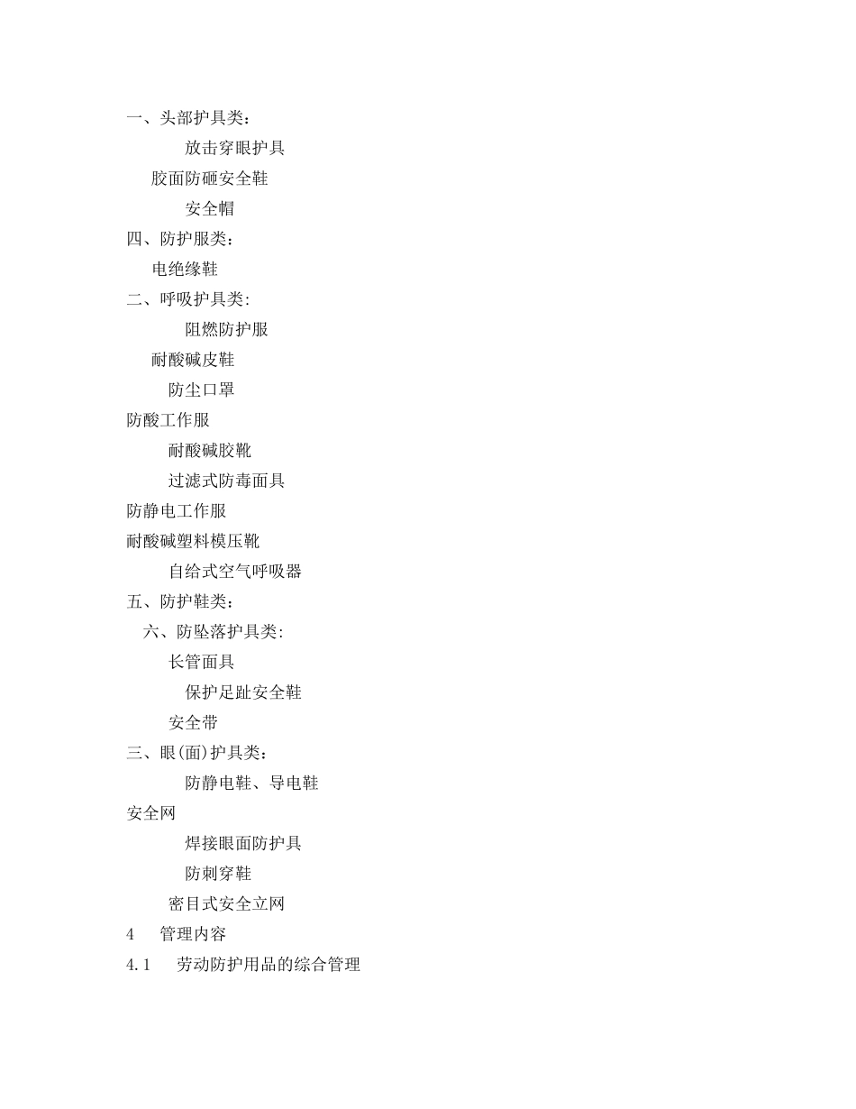 《安全管理制度》之公司劳动防护用品管理制度 _第2页