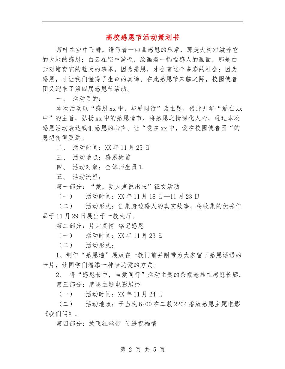 高校感恩节活动策划书_第2页