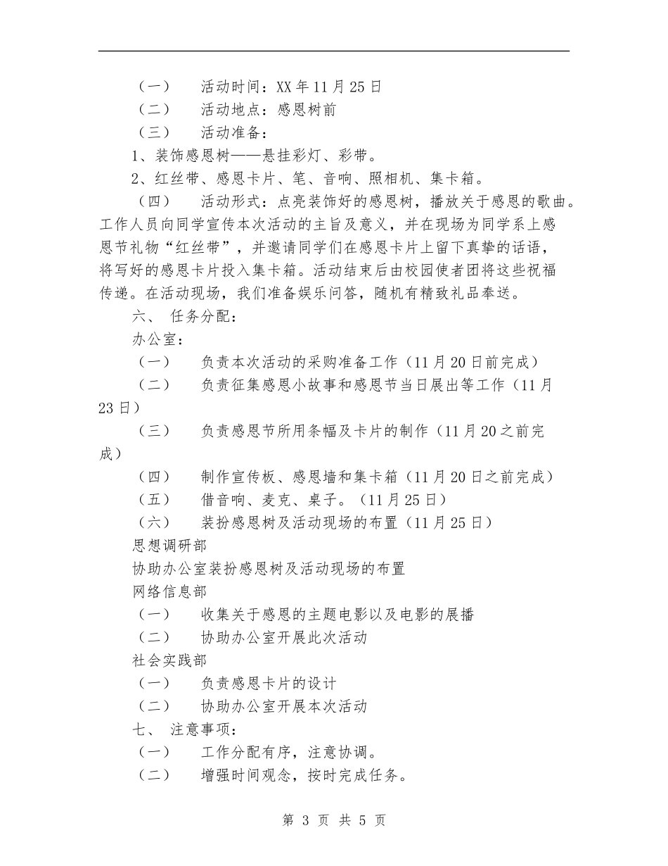 高校感恩节活动策划书_第3页