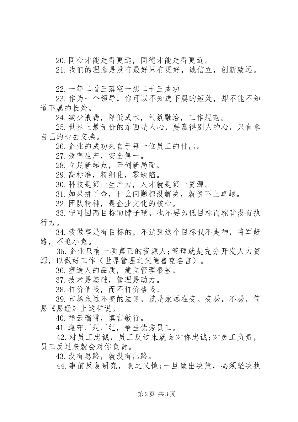 企业文化节宣传标语集锦推荐_第2页