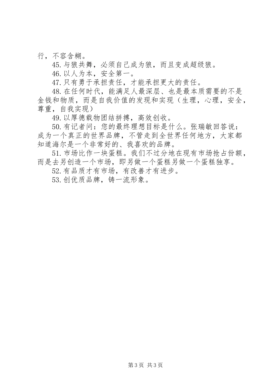 企业文化节宣传标语集锦推荐_第3页