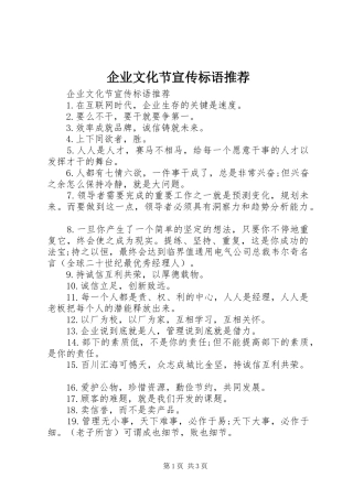 企业文化节宣传标语集锦推荐