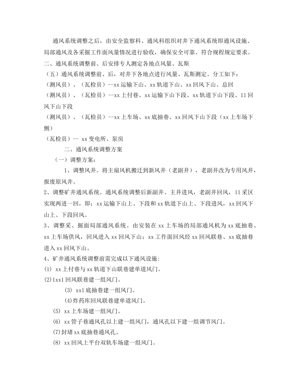 《安全技术》之矿井通风系统调整方案及措施 _第2页